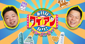テレビ放送日のお知らせ♪TVerとAbemaにて見逃し配信もあります♪