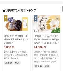 ふるさと納税返礼品ランキング１位になりました♪